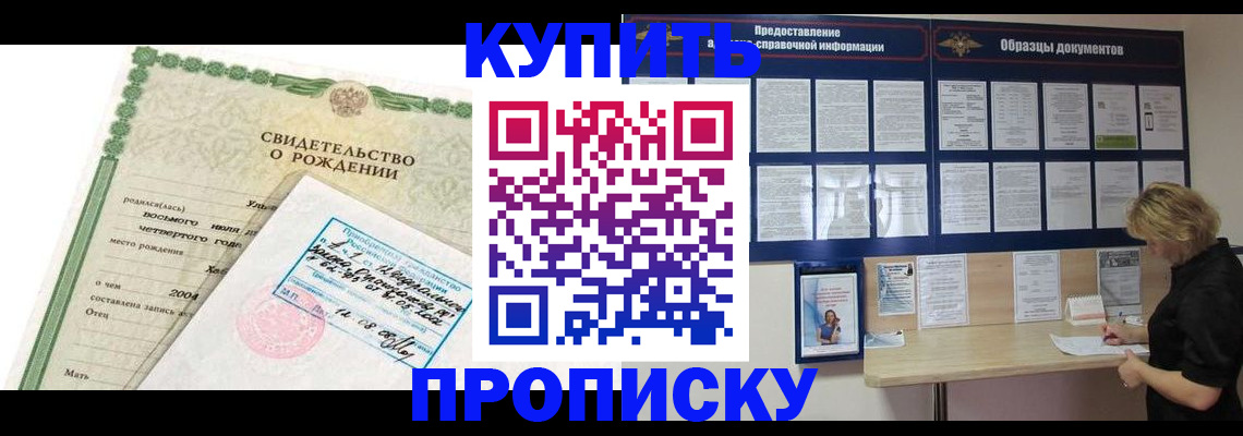 временная регистрация купить в Сосновоборске