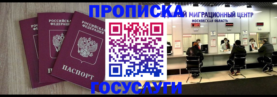 прописка штамп в Сосновоборске